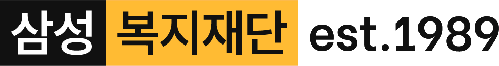 삼성복지재단